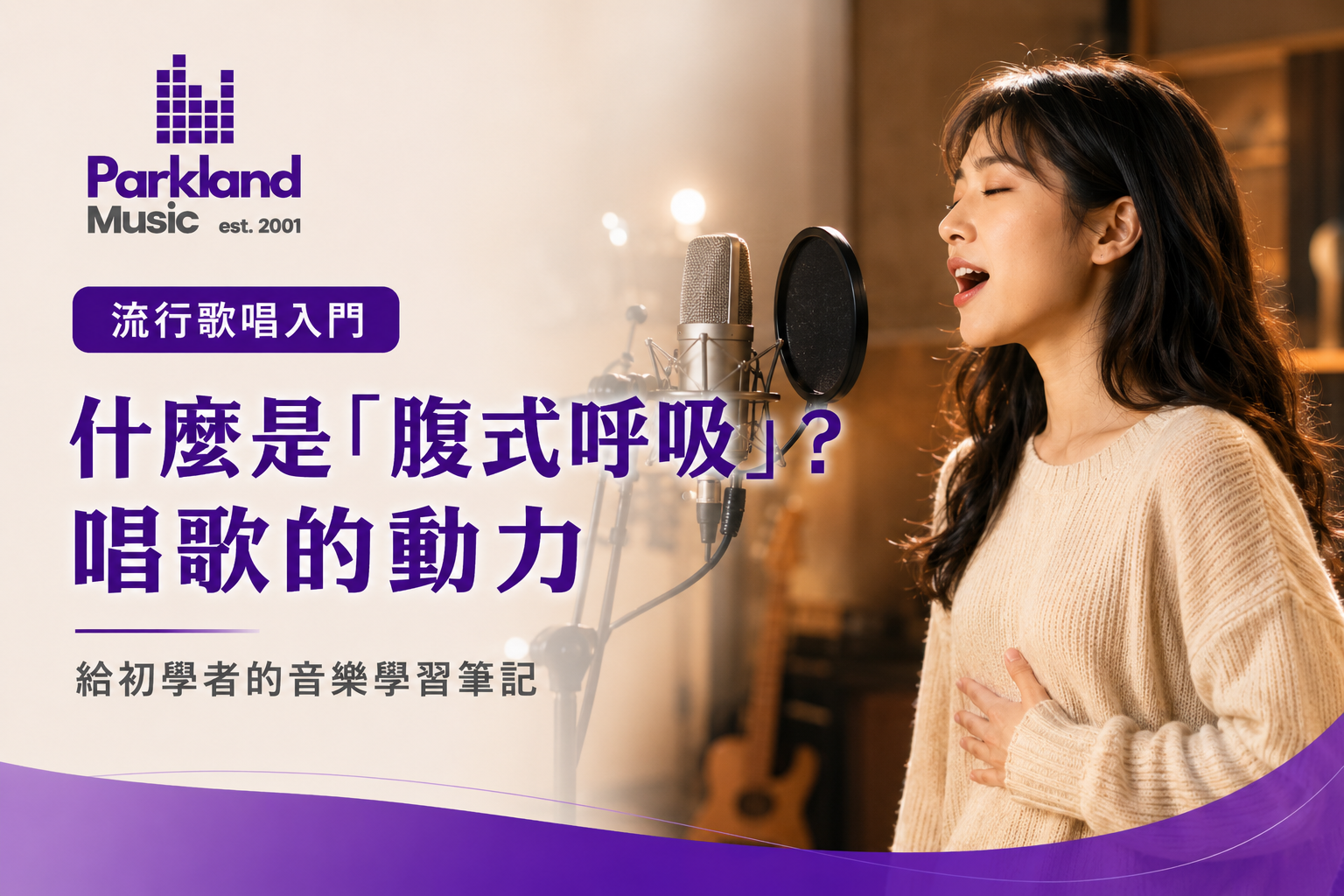 什麼是腹式呼吸？
