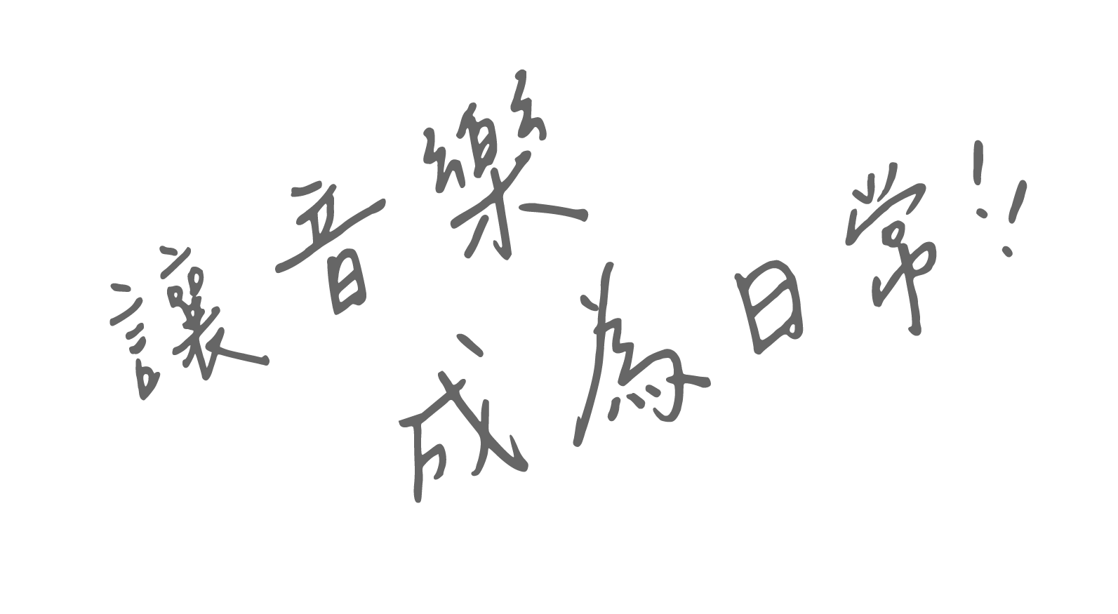 Parkland Music Taiwan